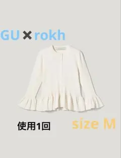 【人気】GU✖︎rokh リブフリルカーディガン　7部丈　M オフホワイト