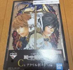一番くじ　デスノート　C賞　アクリルボード　夜神月　L リューク　レム