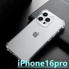 iphone16pro ソフトケース クリア 耐衝撃