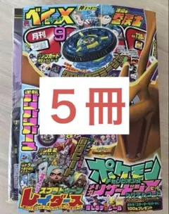コロコロコミック 2026年9月号 ベイブレード付録 - メルカリ