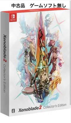 ゼノブレイド2 ソフト、オフィシャルアートブック Amazon.co.jp: ゼノブレイド2 オフィシャルアートワークス