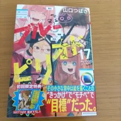 ブルーピリオド(17)