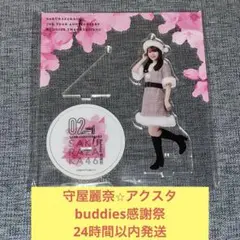 2025年最新】守屋麗奈 アクリルスタンドの人気アイテム - メルカリ
