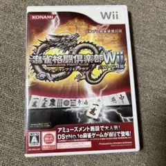 Wii 麻雀格闘倶楽部