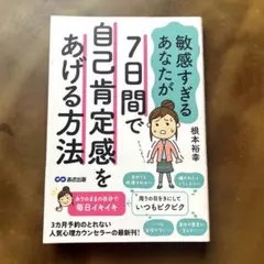 7日間で自己肯定感をあげて自分らしく生きる方法