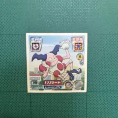 포켓몬 最強シール列伝 バリヤード