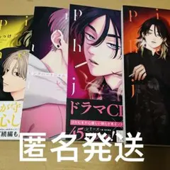ピンクハートジャム 上下 ピンクハートジャム beat 1 beat 2 4冊