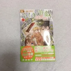 ふしぎ遊戯 白虎仙記　5巻