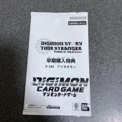 デジモンストーリータイムストレンジャー　早期購入特典　カードのみ