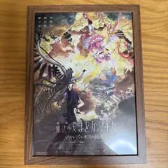 劇場版　魔法少女まどか☆マギカ　ワルプルギスの廻天　額装済み　フライヤーポスター