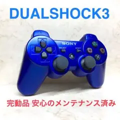 ●完動品●SONY PS3 コントローラー DUALSHOCK3メタリックブルー