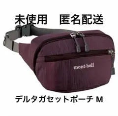 新品未開封mont-bell デルタガセットポーチ M パープル - メルカリ