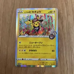 2025年最新】シブヤのピカチュウ 002/S-Pの人気アイテム - メルカリ