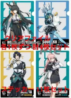 【セール】ゼンレスゾーンゼロ クリアファイル & ステッカー おまとめセット②