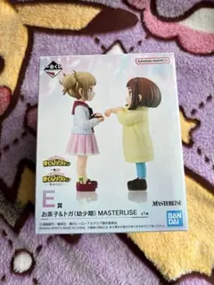 一番くじ 僕のヒーローアカデミア E賞 お茶子＆トガ（幼少期）