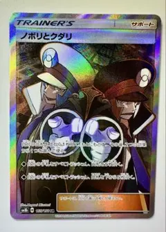 ヤ*x様 ノボリとクダリ SR SM8b GXウルトラシャイニー 155/150のサムネイル