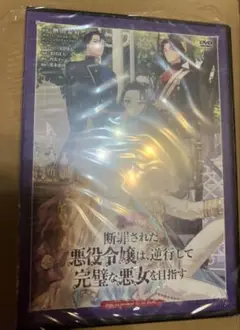舞台 断罪された悪役令嬢 DVD 黒木文貴 匿名配送