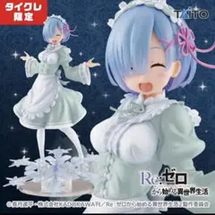 2025年最新】タイクレ限定レムフィギュアの人気アイテム - メルカリ