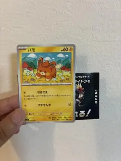 パモ　おまけつき　ミラコラ