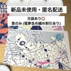 累 鬼滅の刃 鬼滅フェア アートカードコレクション ジャンプショップ
