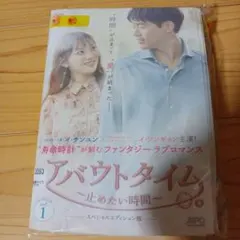 アバウトタイム　韓国ドラマ