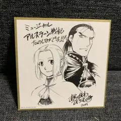 アルスラーン戦記 特典 ミニ色紙