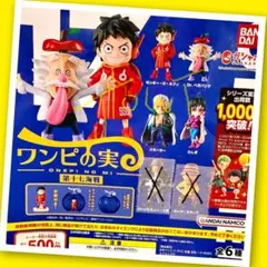 【ガチャ】ONEPIECE ワンピの実 第十七海戦 4種セット