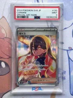 2026年最新】ゼイユ SAR psa9の人気アイテム - メルカリ