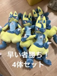 ポケットモンスター/ポケモン めちゃもふぐっとぬいぐるみ 黄色いルカリオ 4個