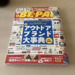 BE-PAL 4月号 & Play Big & 大人の逸品 2018年
