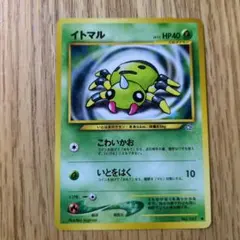 イトマル 旧裏 ポケモンカード