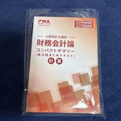 2025年最新】cpa コンサマの人気アイテム - メルカリ