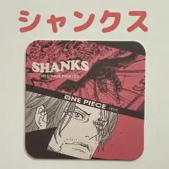 ワンピース　ジャンフェス ジャンプフェスタ　アートコースター　シャンクス