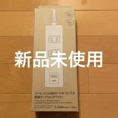 1400W 電源タップ USBポート2個付き 約1m