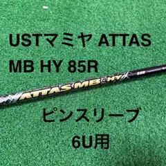 2025年最新】アッタス mb hy 85の人気アイテム - メルカリ