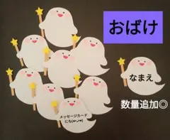 オーダー◎　翌日発送　おばけ⑤　ハロウィン　製作　壁面　保育園　幼稚園