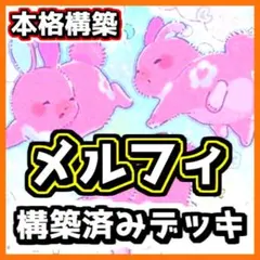 遊戯王 デッキ メルフィー 古狸三太夫 [04890] - メルカリ