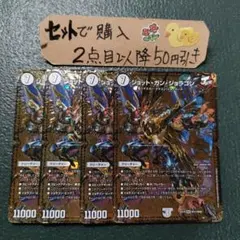 デュエマ ジョットガンジョラゴン 4枚　番号a3111