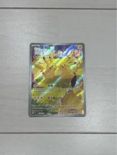 ポケモンカード 中国限定 ピカチュウ AR 173/151のサムネイル