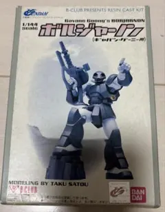 B-CLUB 1/144 ボルジャーノン ギャバン・グーニー用 レジンキットのサムネイル