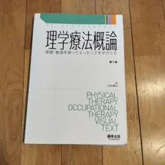 理学療法士