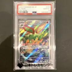 2026年最新】フライゴン psa10の人気アイテム - メルカリ