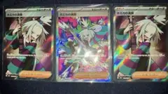 ポケモンカード ホミカの演奏 SAR１枚とSR2枚セットのサムネイル