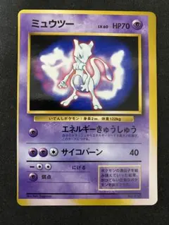 ミュウツー　旧裏　プロモ　マーク無し　完品相当 ミュウツー 旧裏 プロモ マーク無し 完品相当 ミュウツー 旧裏