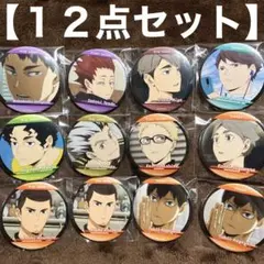 ハイキュー!!みくじ　缶バッジ　横断幕を広げて　１２点　影山飛雄　東峰旭　及川徹