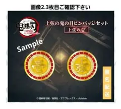 2026年最新】上弦の鬼 ピンバッジの人気アイテム - メルカリ