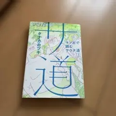 2026年最新】タナカカツキの人気アイテム - メルカリ