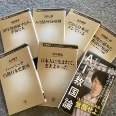 【新潮新書まとめ売り】ビジネス書7冊セット