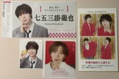 七五三掛龍也 デタカ 厚紙 切り抜き TravisJapan 【4枚セット】