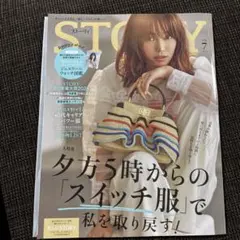 STORY 2026年7月号 女性ファッション誌